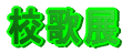 @Z̓W