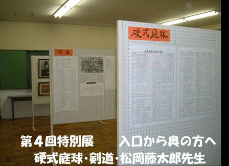 第4回特別展展示風景　入り口から奥へ