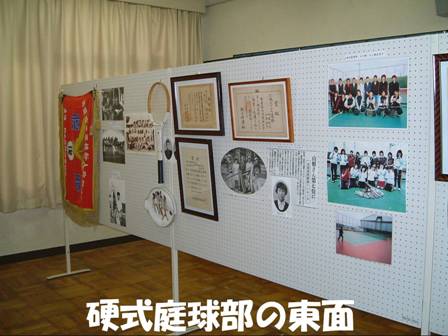 硬式庭球部の東面